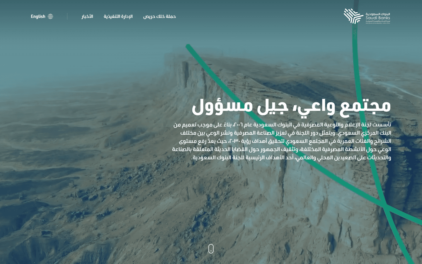 Saudi Banks homepage hero — an Arabic 'An aware community, a responsible generation' banner over a canyon photo, with the primary nav and Saudi Banks logo